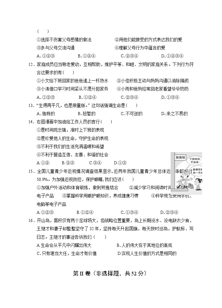 湖南省永州市道县2021-2022学年七年级上学期期末考试道德与法治试题（word版 含答案）第3页