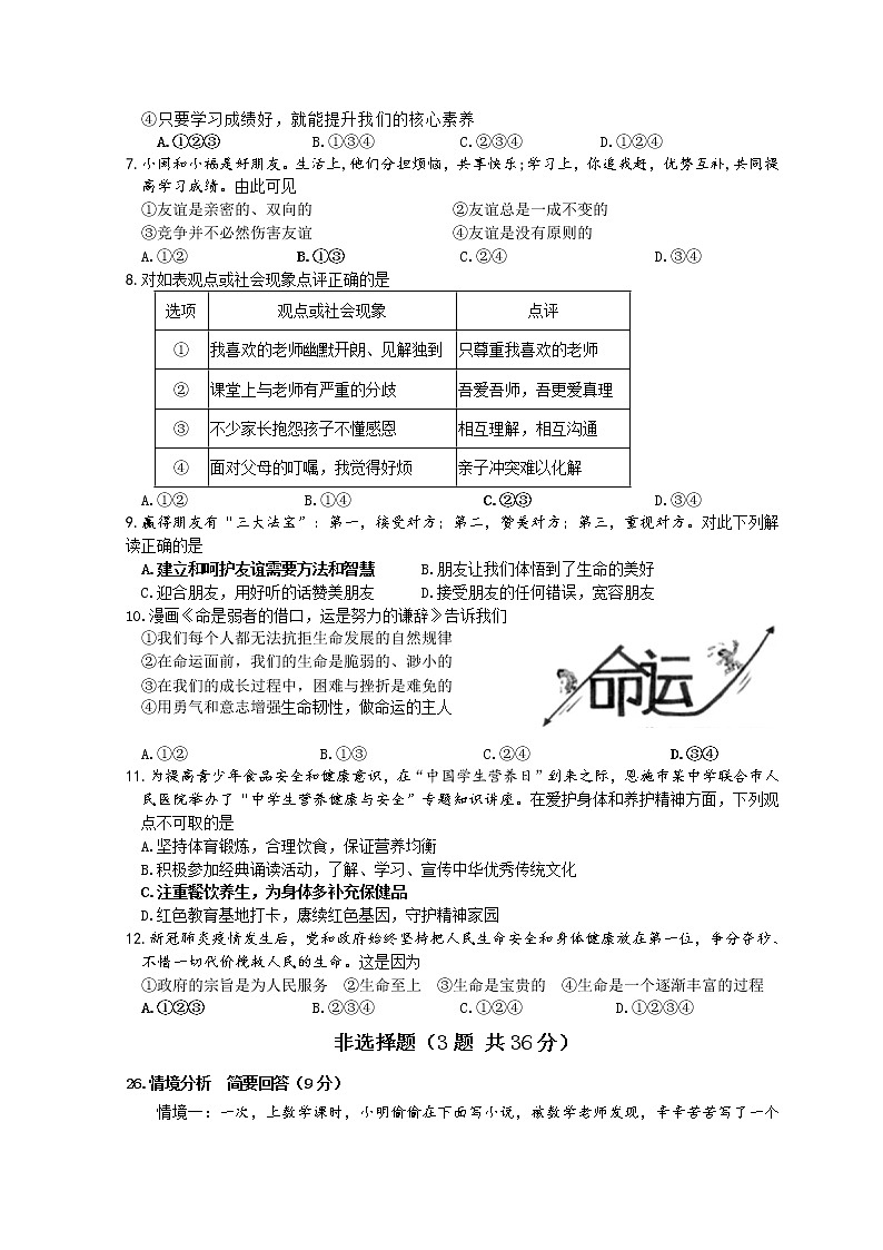 湖北省恩施市2021-2022学年上学期七年级期末检测道德与法治试题（word版 含答案）02