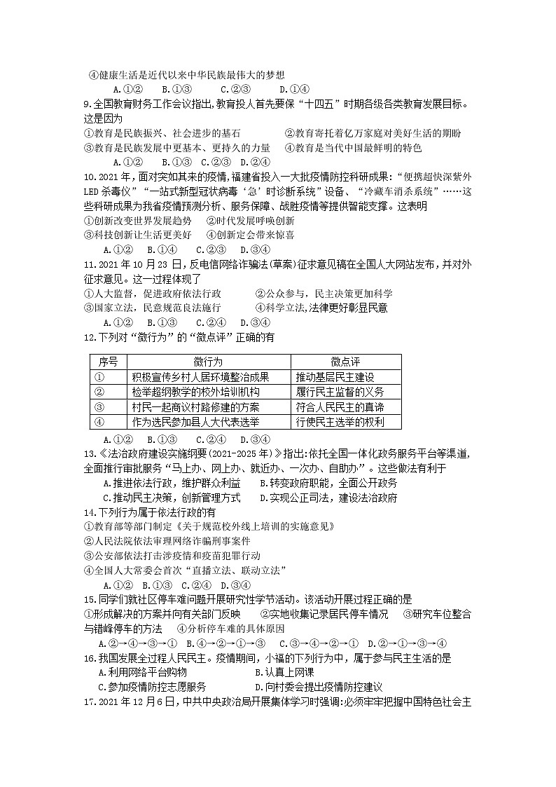 福建省莆田市2021-2022学年九年级上学期期末质量检测道德与法治试题（word版 含答案）02