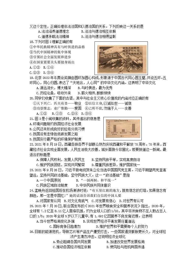 福建省莆田市2021-2022学年九年级上学期期末质量检测道德与法治试题（word版 含答案）03