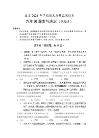 湖南省永州市道县2021-2022学年九年级上学期期末考试道德与法治试题（word版 含答案）