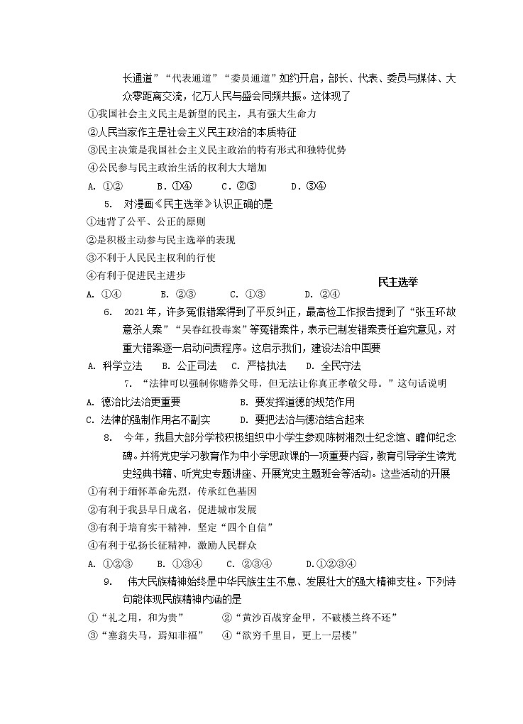 湖南省永州市道县2021-2022学年九年级上学期期末考试道德与法治试题（word版 含答案）02
