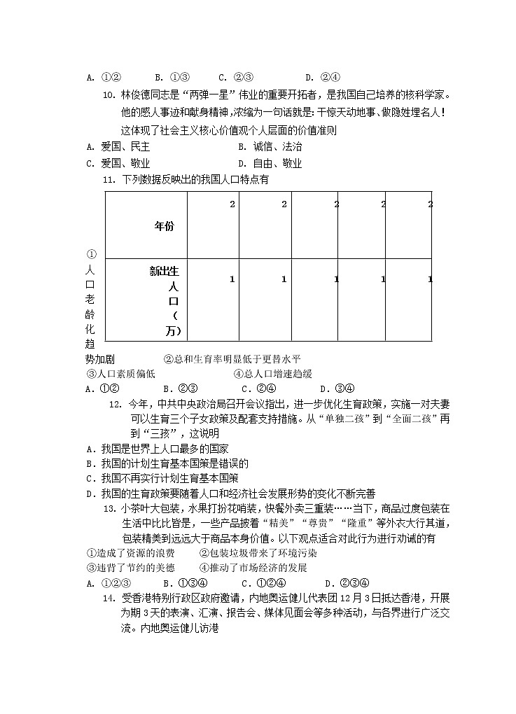 湖南省永州市道县2021-2022学年九年级上学期期末考试道德与法治试题（word版 含答案）03