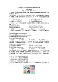 湖南省长沙市长沙县2021-2022学年八年级上学期期末考试道德与法治试卷（word版 含答案）