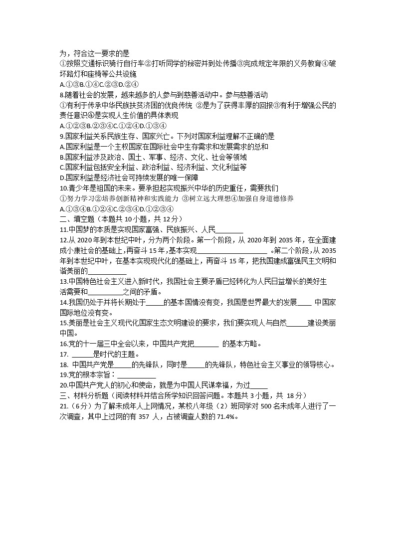 辽宁省沈阳市苏家屯区2021-2022学年八年级上学期期末学情调研道德与法治试题（word版 含答案）第2页