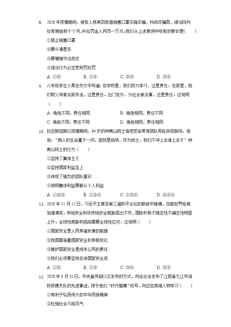 重庆市缙云教育联盟2021-2022学年八年级上学期期末考试道德与法治试题（word版 含答案）03