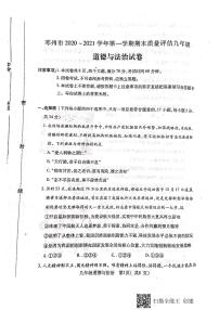 河南省邓州市2020-2021学年第一学期期末质量评估九年级道德与法治试卷