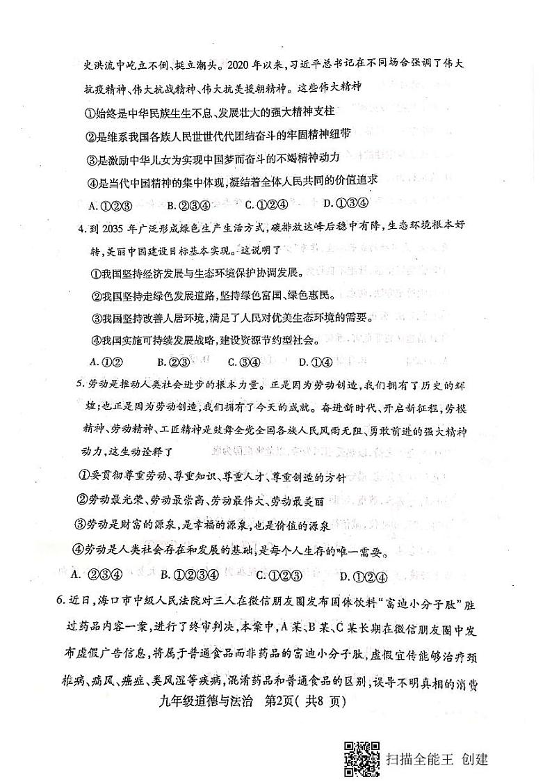 河南省邓州市2020-2021学年第一学期期末质量评估九年级道德与法治试卷02