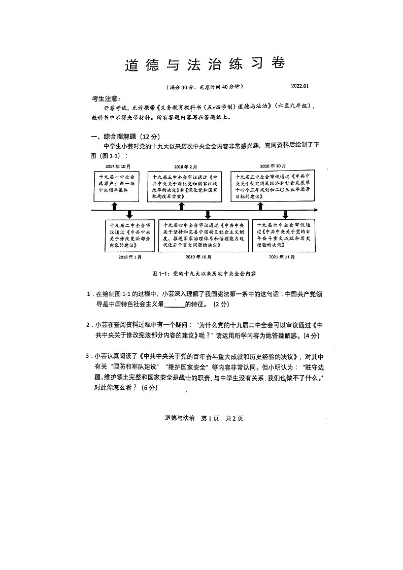上海市2022届松江区初三道法中考一模卷 含答案第1页