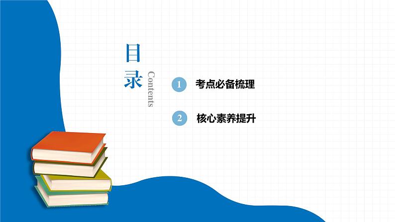 2022届 初中道德与法治 一轮复习 第四部分（八年级下册） 第一单元　坚持宪法至上 课件02