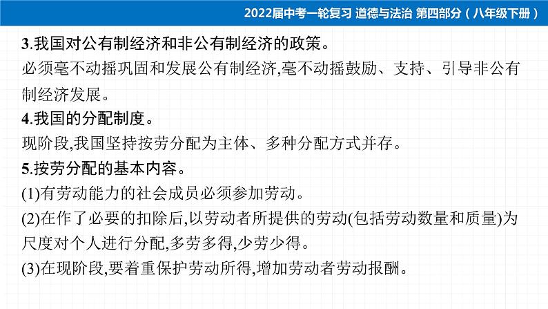 2022届 初中道德与法治 一轮复习 第四部分（八年级下册） 第三单元　人民当家作主 课件08