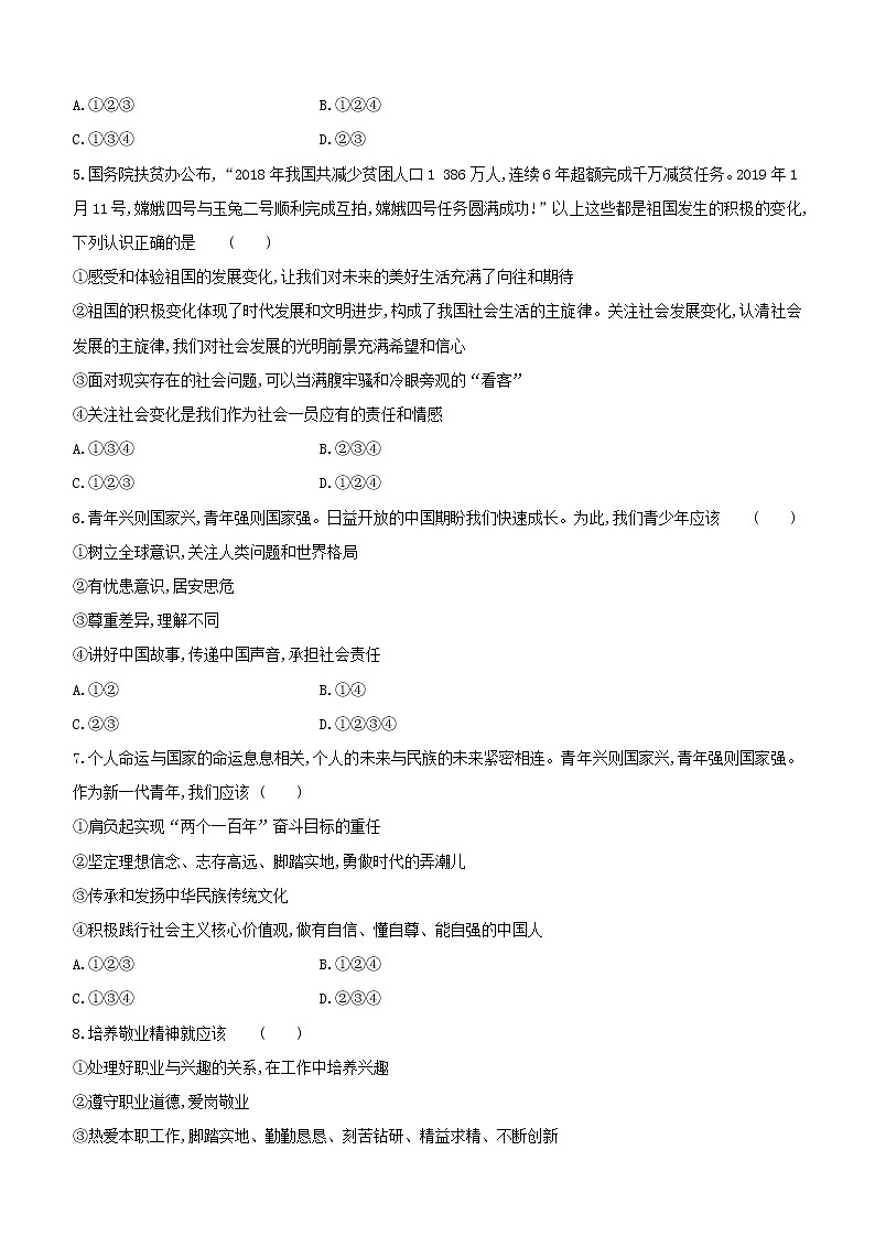 2020年 初中道德与法治 一轮复习 课时训练 23　走向未来的少年 习题第2页