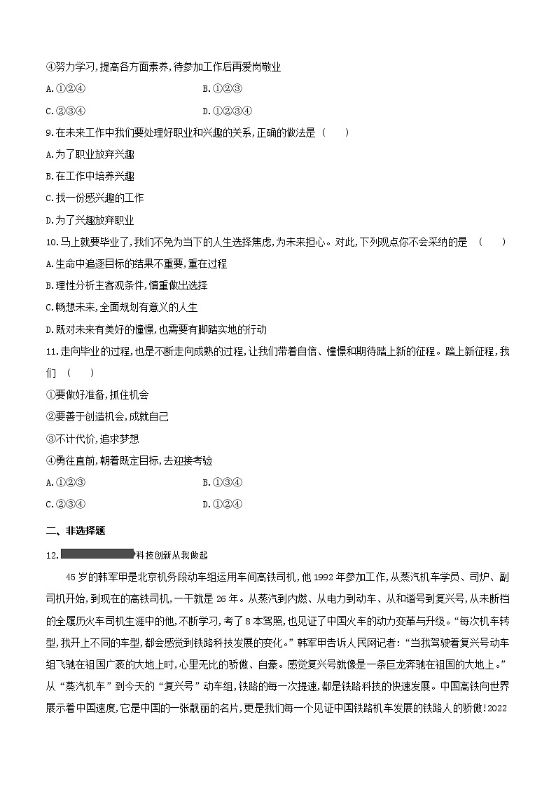 2020年 初中道德与法治 一轮复习 课时训练 23　走向未来的少年 习题第3页