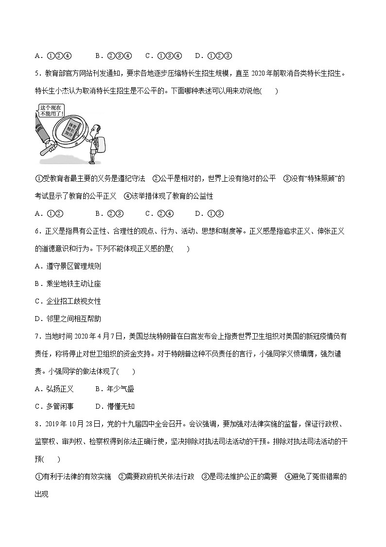 2022届 初中道德与法治 一轮复习 课时16 崇尚法治精神 作业 练习02