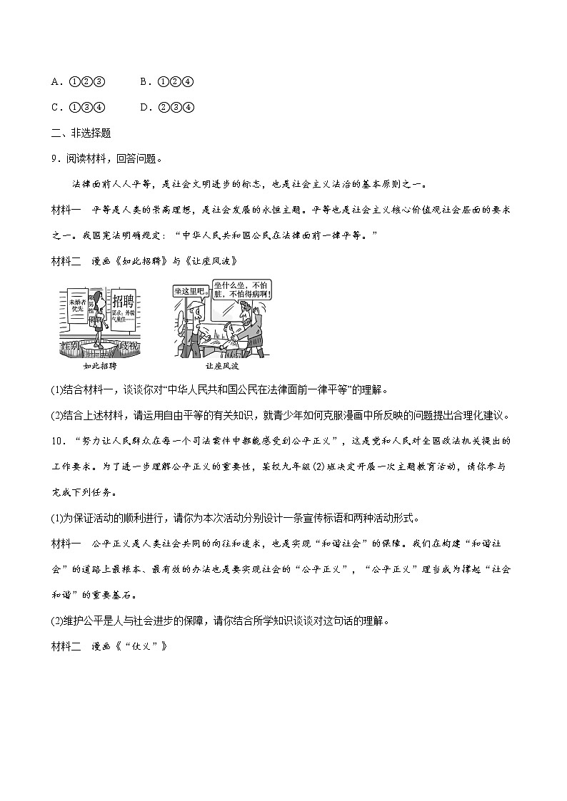 2022届 初中道德与法治 一轮复习 课时16 崇尚法治精神 作业 练习03