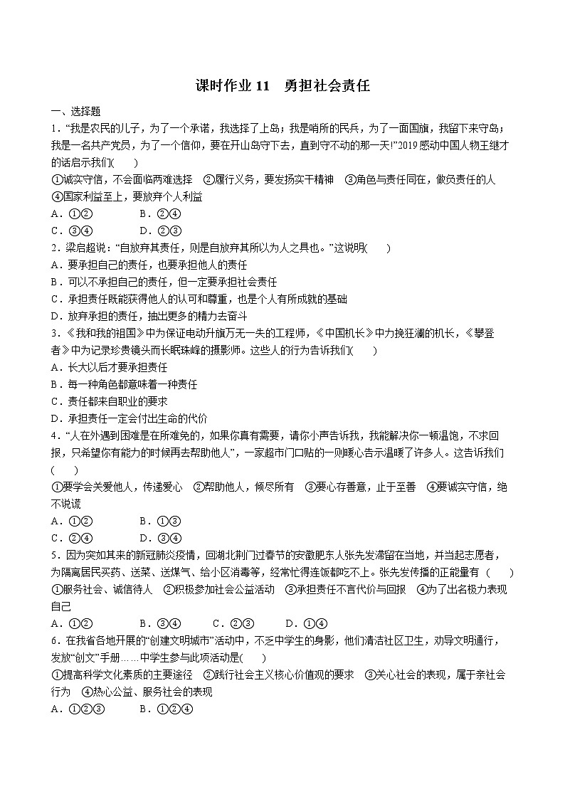 2022届 初中道德与法治 一轮复习 课时11 勇担社会责任 作业第1页