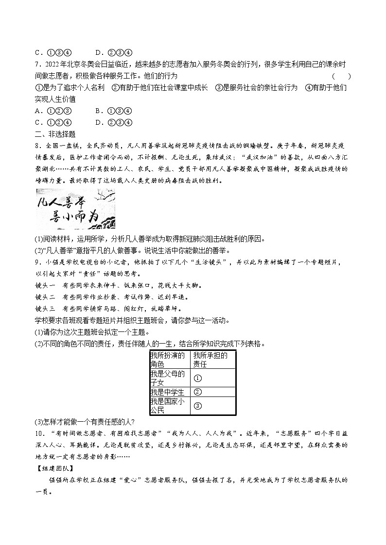 2022届 初中道德与法治 一轮复习 课时11 勇担社会责任 作业第2页
