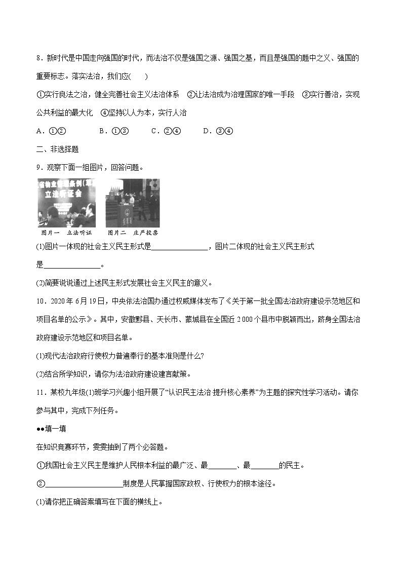 2022届 初中道德与法治 一轮复习 课时18 民主与法治 作业第3页