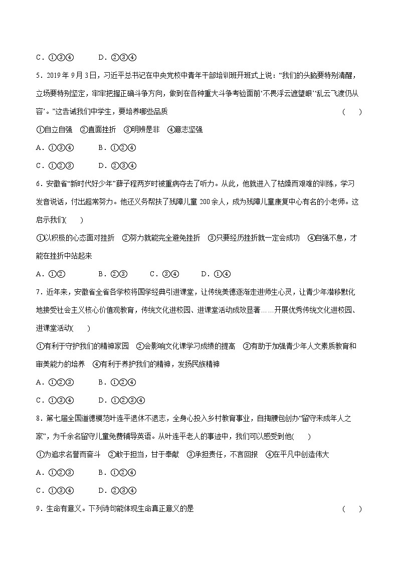 2022届 初中道德与法治 一轮复习 课时4 生命的思考 作业第2页