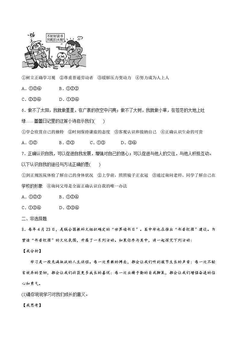 2022届 初中道德与法治 一轮复习 课时1 成长的节拍 作业 练习02