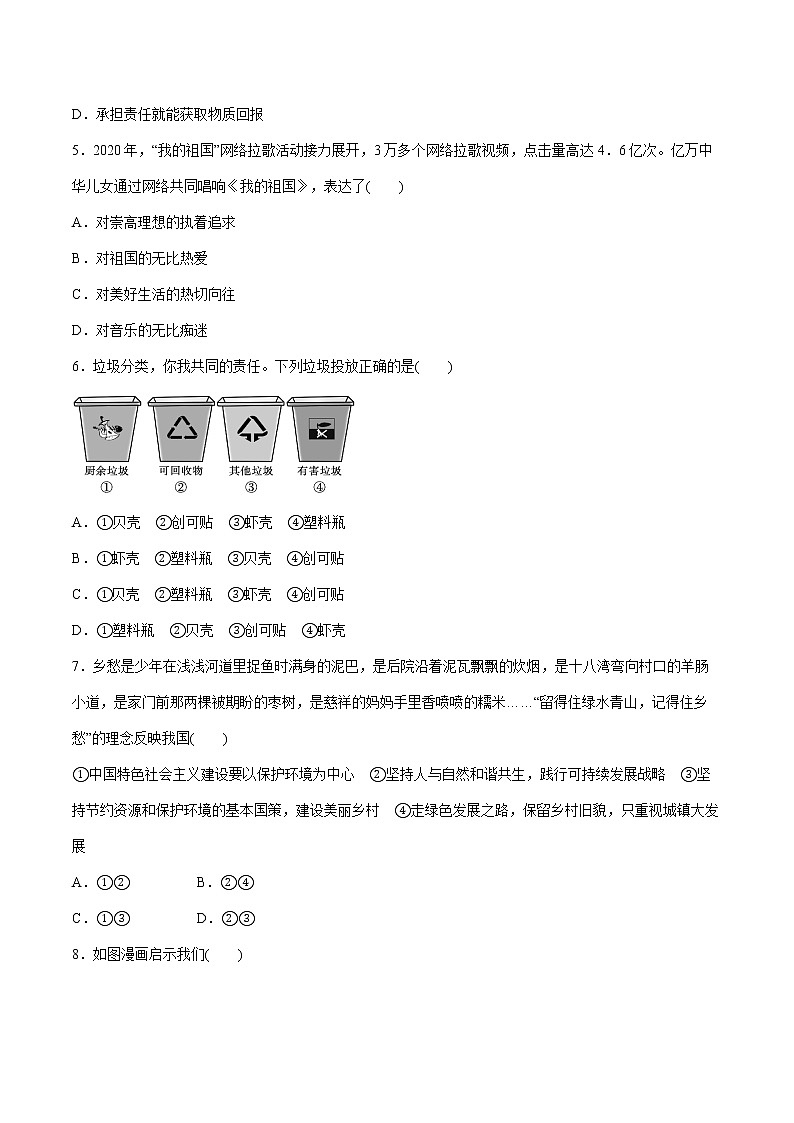 2022届 初中道德与法治 一轮复习 课时19 文明与家园 作业第2页