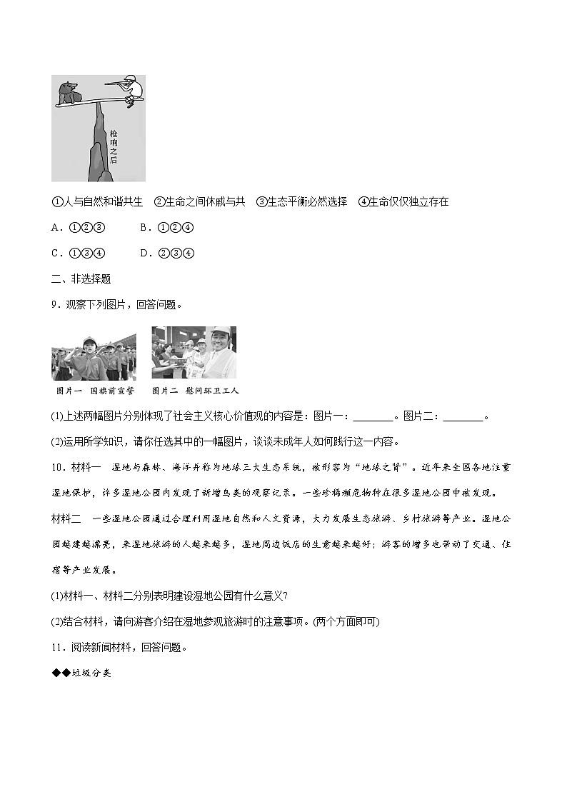 2022届 初中道德与法治 一轮复习 课时19 文明与家园 作业第3页