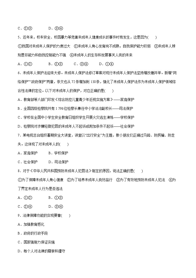 2022届 初中道德与法治 一轮复习 课时8 走进法治天地 作业 练习02