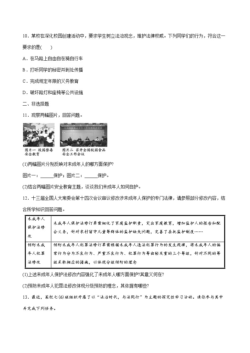 2022届 初中道德与法治 一轮复习 课时8 走进法治天地 作业 练习03