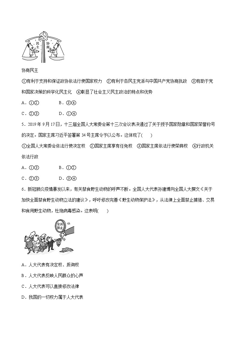 2022届 初中道德与法治 一轮复习 课时15 人民当家作主 作业第2页