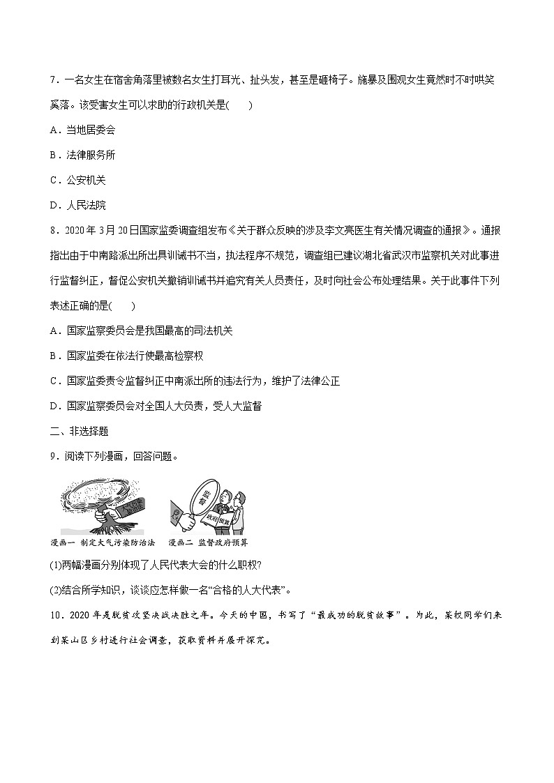 2022届 初中道德与法治 一轮复习 课时15 人民当家作主 作业第3页