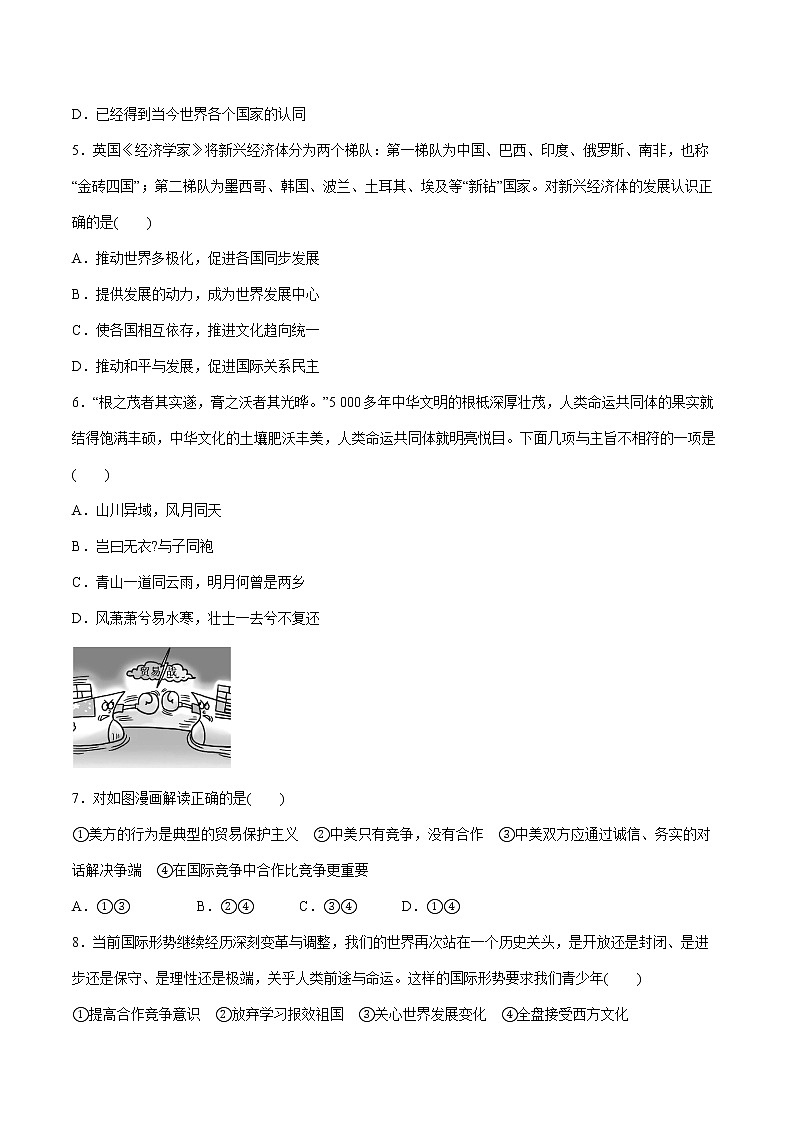 2022届 初中道德与法治 一轮复习 课时21 我们共同的世界 作业第2页