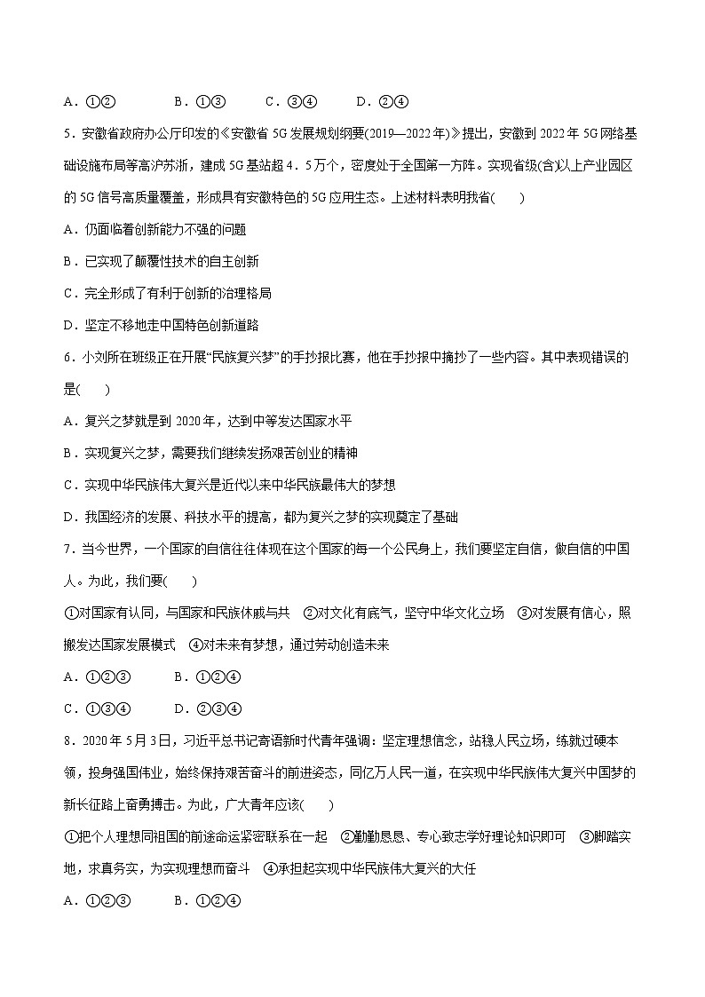 2022届 初中道德与法治 一轮复习 课时20 和谐与梦想 作业 练习02