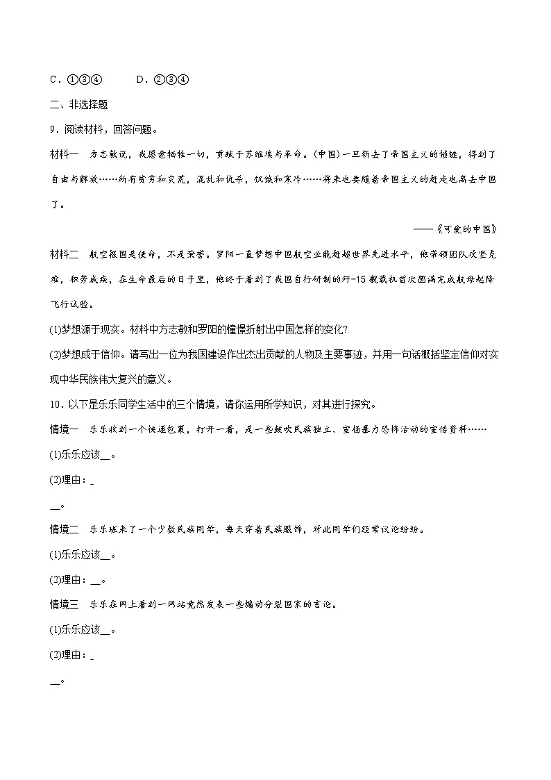 2022届 初中道德与法治 一轮复习 课时20 和谐与梦想 作业 练习03