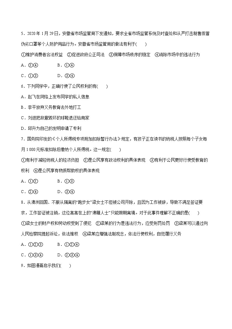 2022届 初中道德与法治 一轮复习 课时14 理解权利义务 作业第2页