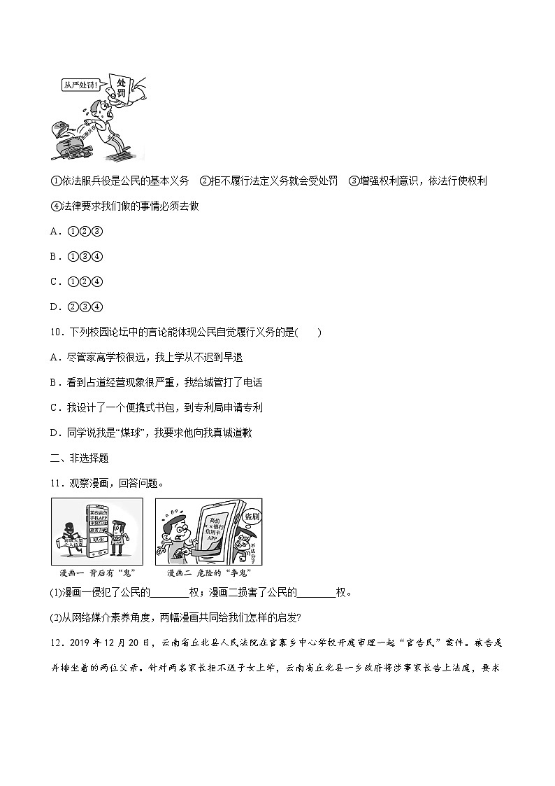 2022届 初中道德与法治 一轮复习 课时14 理解权利义务 作业第3页