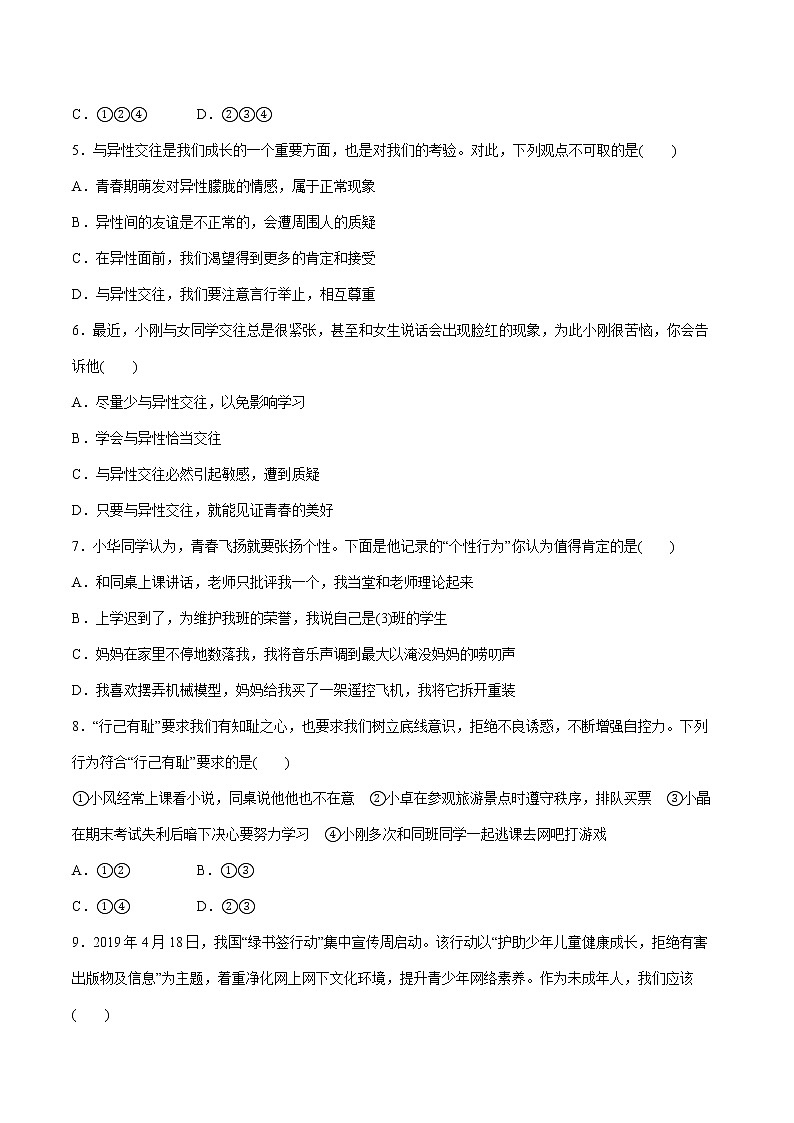 2022届 初中道德与法治 一轮复习 课时5 青春时光 作业第2页