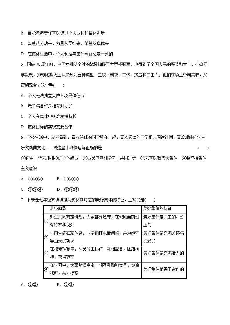2022届 初中道德与法治 一轮复习 课时7 在集体中成长 作业第2页
