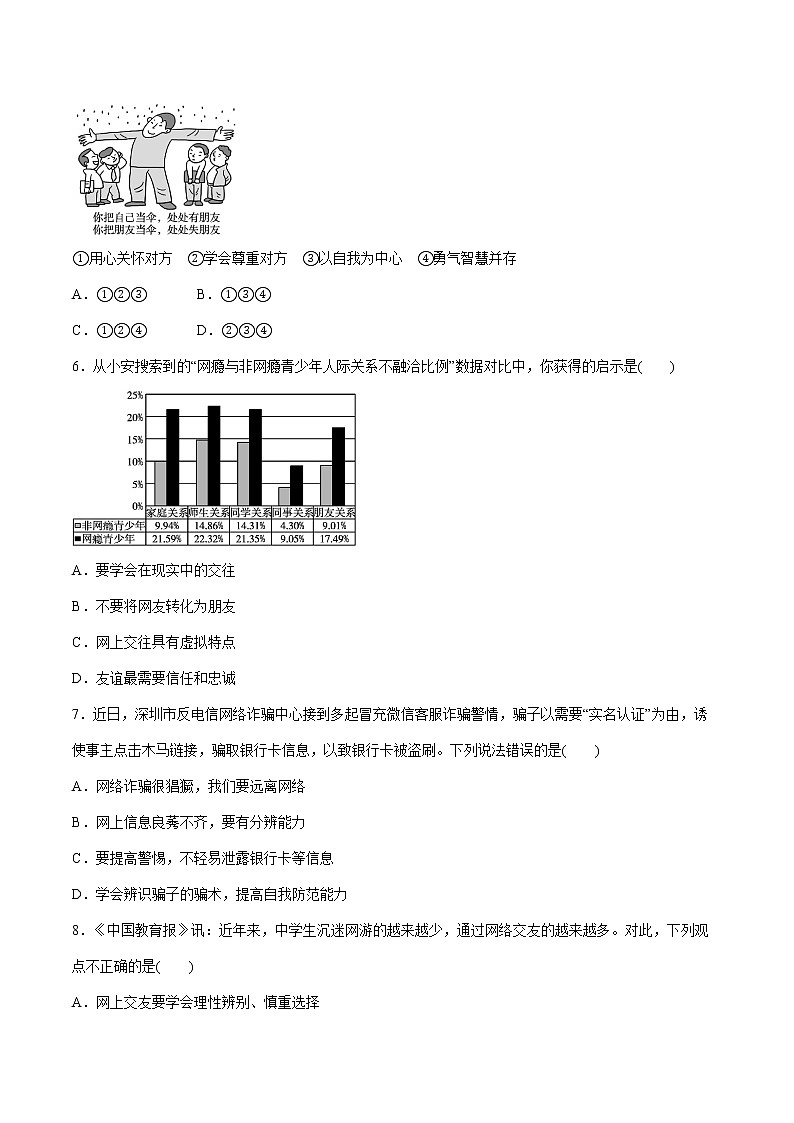 2022届 初中道德与法治 一轮复习 课时2 友谊的天空 作业第2页