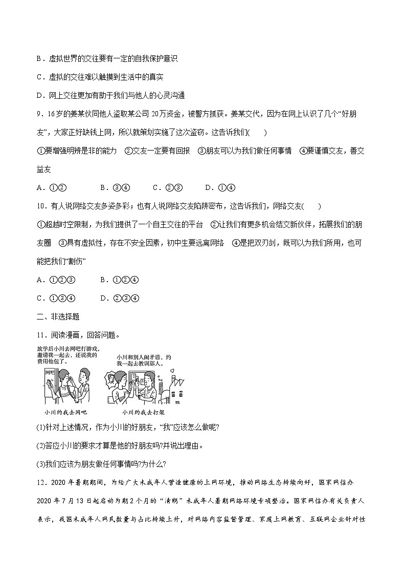 2022届 初中道德与法治 一轮复习 课时2 友谊的天空 作业第3页