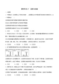 2022届 初中道德与法治 一轮复习 课时17 富强与创新 作业