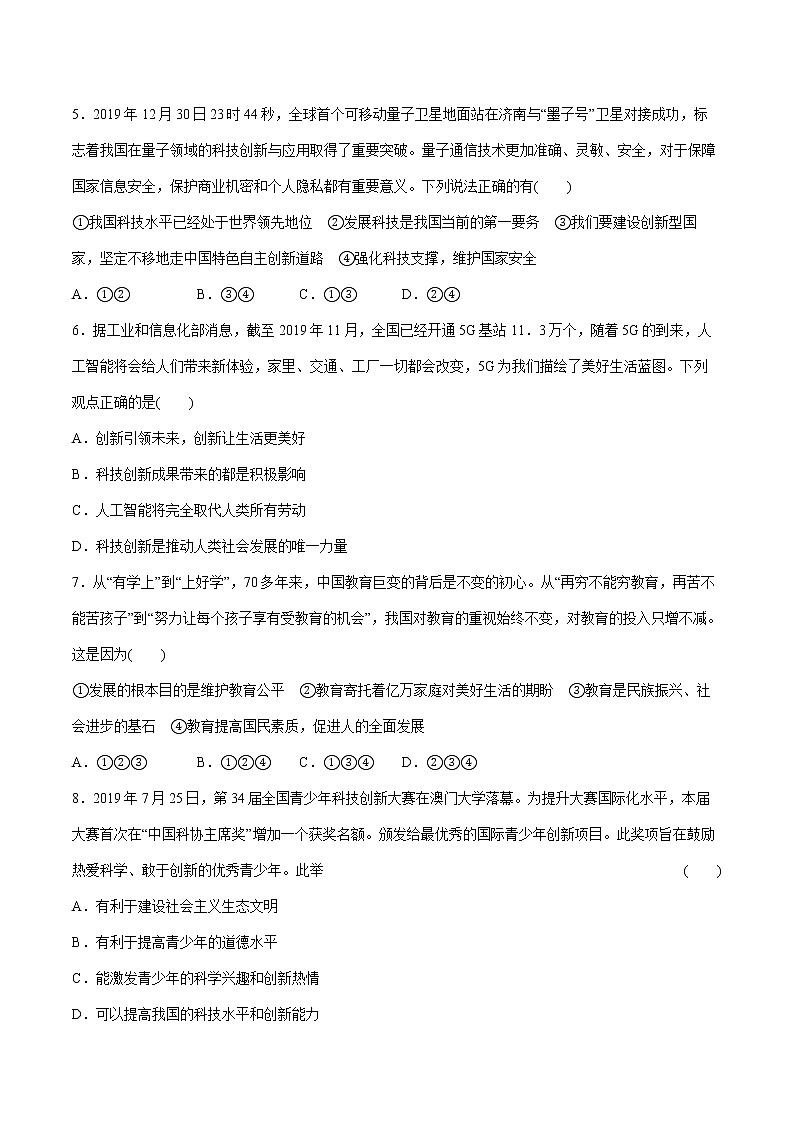 2022届 初中道德与法治 一轮复习 课时17 富强与创新 作业第2页