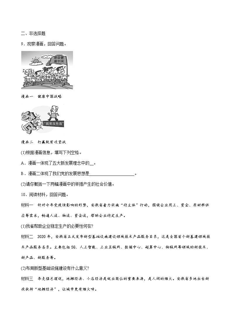 2022届 初中道德与法治 一轮复习 课时17 富强与创新 作业第3页