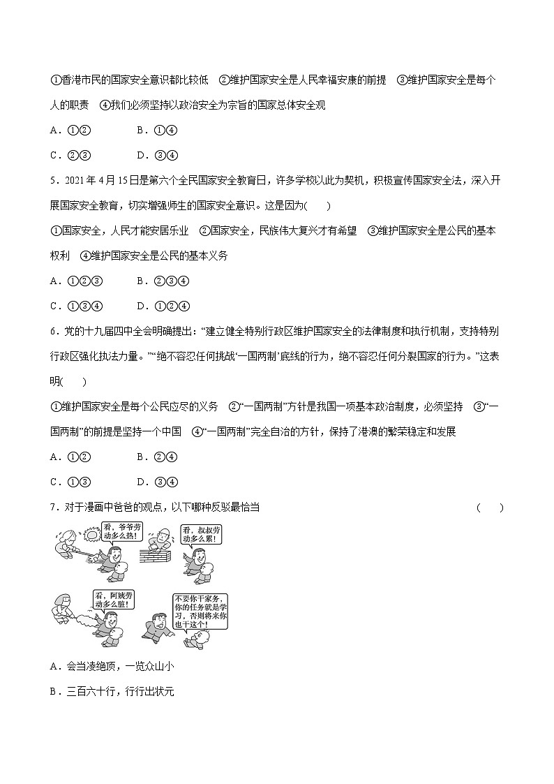 2022届 初中道德与法治 一轮复习 课时12 维护国家利益 作业第2页