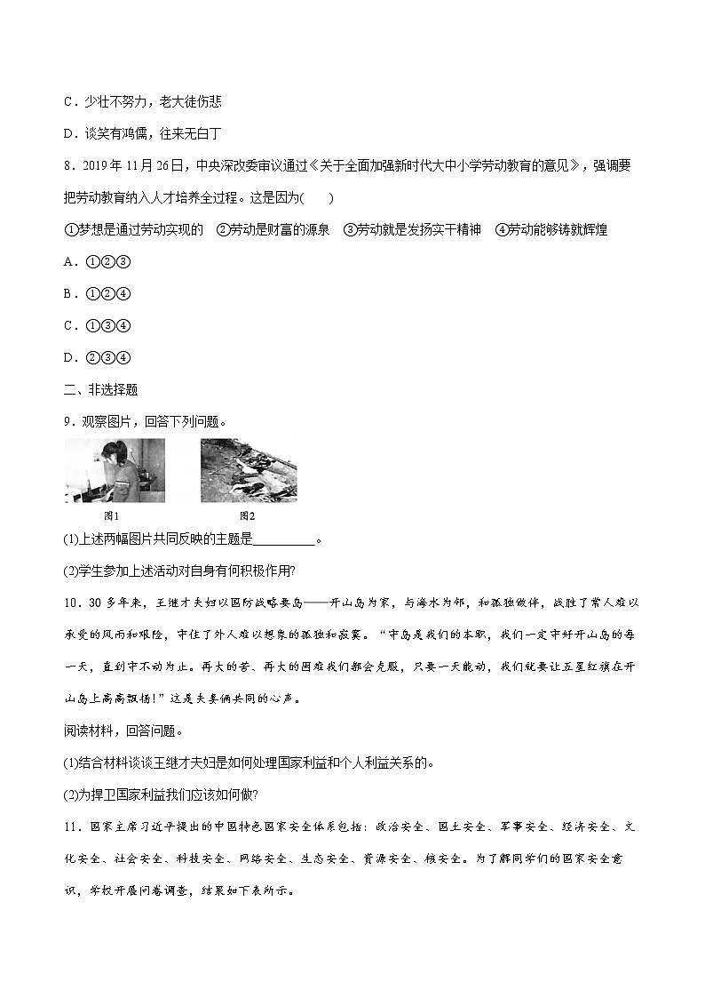 2022届 初中道德与法治 一轮复习 课时12 维护国家利益 作业第3页