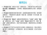 1.2 “两步走”建成社会主义现代化强国-《学生读本（初中）》 课件+教案+素材