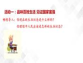 1.2 “两步走”建成社会主义现代化强国-《学生读本（初中）》 课件+教案+素材