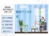 1.2 “两步走”建成社会主义现代化强国-《学生读本（初中）》 课件+教案+素材