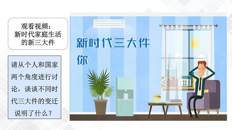 1.2 “两步走”建成社会主义现代化强国-《学生读本（初中）》 课件+教案+素材04
