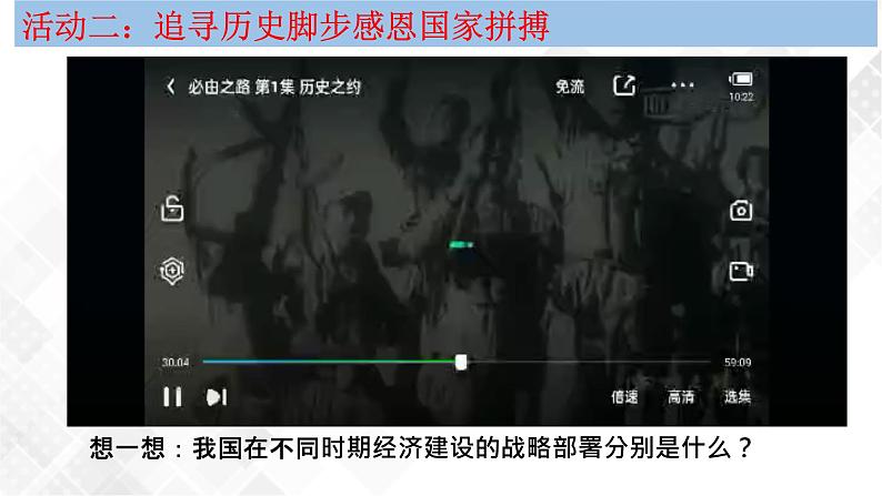 1.2 “两步走”建成社会主义现代化强国-《学生读本（初中）》 课件+教案+素材07