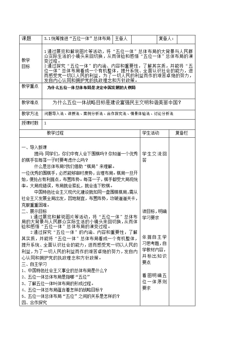 3.1 统筹推进“五位一体”总体布局-《学生读本（初中）》 课件+教案+素材01